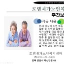 로뎀재가노인복지센터 이미지
