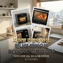좁은 자취방 주방 공간활용 린나이 에어오븐 RCD-300 소형 오븐 추천