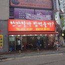 한잔할까밥먹을까 이미지