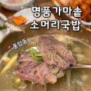 명품 가마솥 소머리 국밥 | [광주 풍암동] '명품가마솥소머리국밥' 광주소머리국밥 로컬맛집