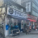 충무갈비 이미지
