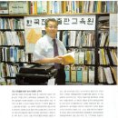 2012년 9월호 이슈메이커 -이기성 원장 계원대 명예교수 -한글폰트 개발 이끈 전자출판계의 거목 이미지