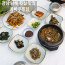곰바우횟집 | 경남 남해 맛집 곰바우횟집 멸치쌈밥 회무침 솔직후기