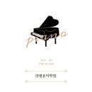 피아노;봄음악학원