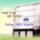 파티마산부인과 이미지