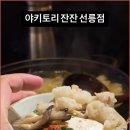 야키토리잔잔 네이버블로그