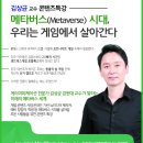 (무료특강,50명) BTS가 포트나이트 게임에서 신곡 발표한 이유가 궁금하다면? 이미지