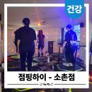 투게더소촌행복점 | 광주다이어트 운동없이도 살 뺀다고? 점핑하이 소촌점 온열관리로 힐링하고 온 찐 후기!