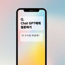 Chat Gpt 사주보기