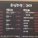 호남주먹숯불구이