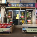 일성방앗간