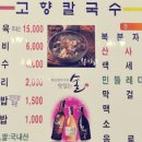 공주고향손칼국수 이미지