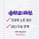 현대교재사 | [공지] ✴️필독✴️중학교 과정 전체 노트 정리 모음