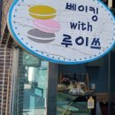 베이킹with루이스 네이버블로그