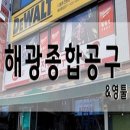 해광공구 이미지