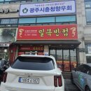 밀목반점
