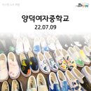 양덕여자중학교 | < 0709 양덕여자중학교 후기 >
