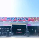 e편한타이어