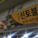 신토불이농수산물 이미지