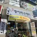 농부항아리수제비