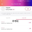 루케테 이미지