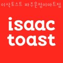 파주 동패동 갈비 이삭토스트 파주운정이마트점 영업시간 가는길