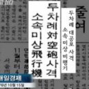 [미스테리] 서울 ufo 격추 미수 사건 이미지