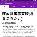 6/28:陳成均館事宜疏 이미지