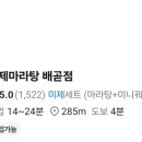 미제마라탕 네이버블로그