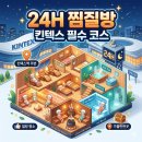 엘지맥반석사우나 | 킨텍스역 근처 24시간 찜질방, 밤샘 피로 싹 풀고 온 솔직한 후기
