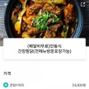 잘난찜닭 이미지