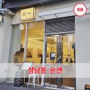 양덕동287 | 창원 온센, 텐동을 눈뜨게 해준곳 ft, 설빙