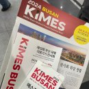 (주)아이에스엠 | 2024 KIMES BUSAN 제12회 부산 국제의료기기 전시회 후기 - 1