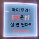 오돌이와불닭발울산 이미지