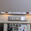 내맴(NEMEM) 네이버블로그