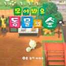 호텔 프랑소와 | 모동숲 포스팅 #1_업데이트라니!(+섬 첫 소개)