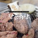장춘육당
