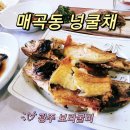 에프엠 푸드 | 명인의 맛 광주 보리굴비 맛집 넝쿨채 굴비정식