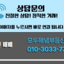 모두해냄부동산중개 이미지