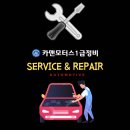 믿음정비센타 이미지