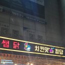 쌤닭 이미지
