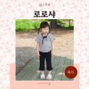 아동복브랜드 유아상하복 로로샤 어린이집등원룩 여자아기옷