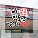 [박물관 투어] *서울역사박물관* 후기/무료 놀거리 추천/전쟁을 겪은 어린이들의 이야기