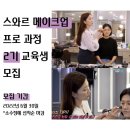 스와르메이크업 | [부산 남천동 스와르 메이크업] JW 필라테스 스튜디오 대표 조주은 고객님 후기 ♡