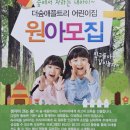 더숲애플트리어린이집 이미지