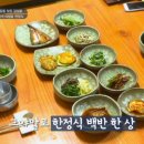 장원한정식 이미지