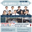 [소방시설관리사] 22년대비 2차 실기 설계 및 시공, 점검실무행정, 화재안전기준 개강일정안내 (국비지원,내일배움카드) 이미지