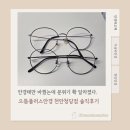 동남안경 | 안경테만 바꿨는데 분위기 확 달라졌다｜으뜸 플러스 안경 천안 청당점
