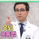 (초간단) 3일 만에 뇌를 변화시킨 『좌뇌, 우뇌 자극 운동법』 공개! MBN 240917 방송 이미지