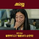 마스크걸 스토리 결말 웹툰 원작과 드라마 비교 총정리